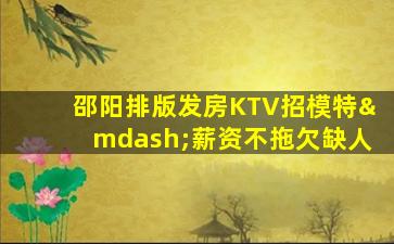 沈阳KTV招聘